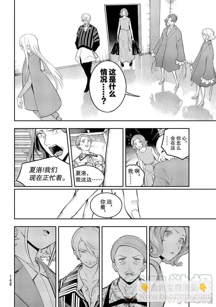 《请在伸展台上微笑》121 绽放还是枯萎 第10页