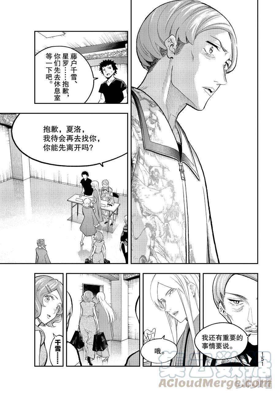《请在伸展台上微笑》121 绽放还是枯萎 第13页