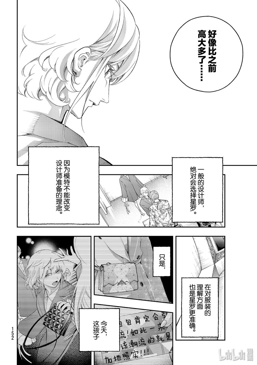 《请在伸展台上微笑》121 绽放还是枯萎 第14页