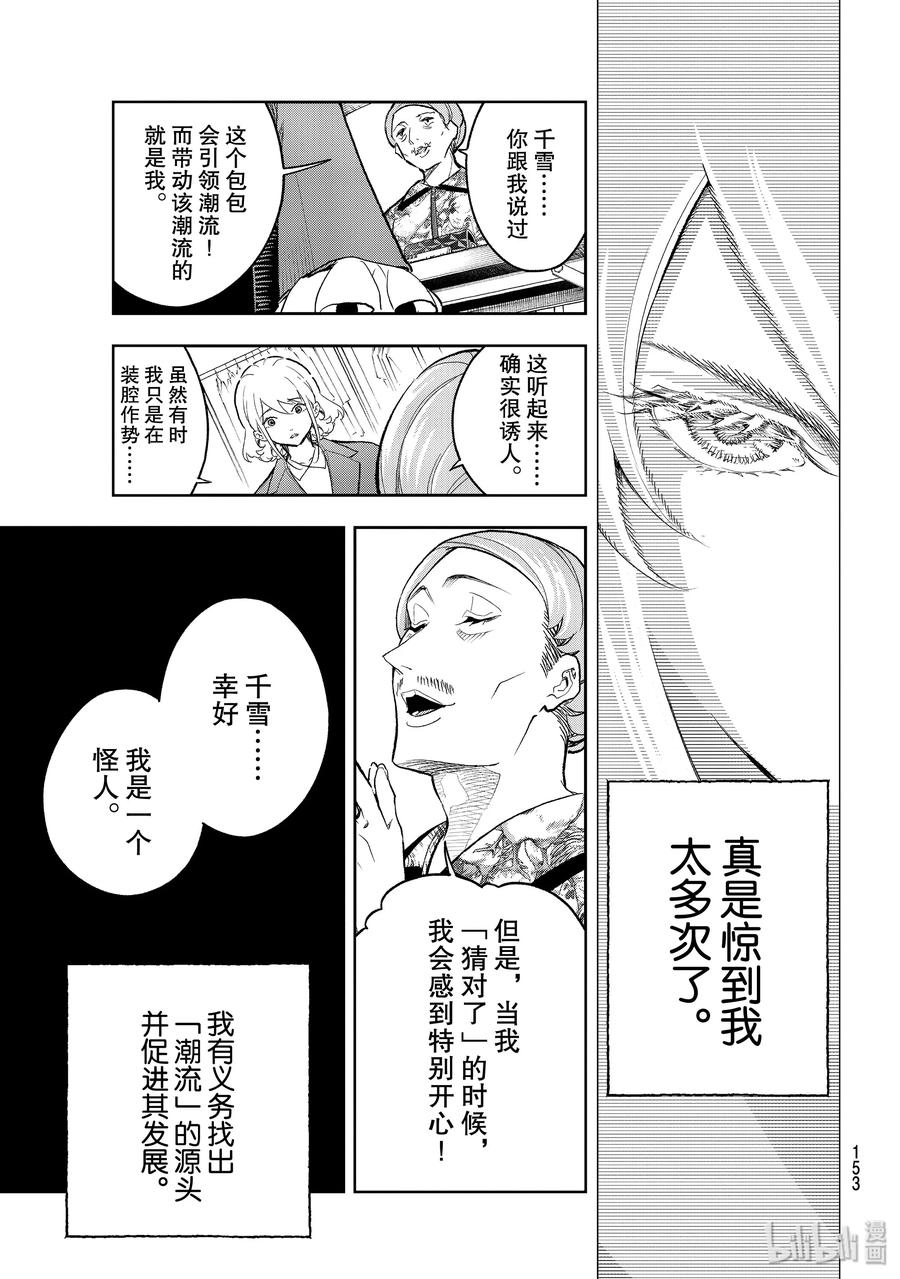 《请在伸展台上微笑》121 绽放还是枯萎 第15页