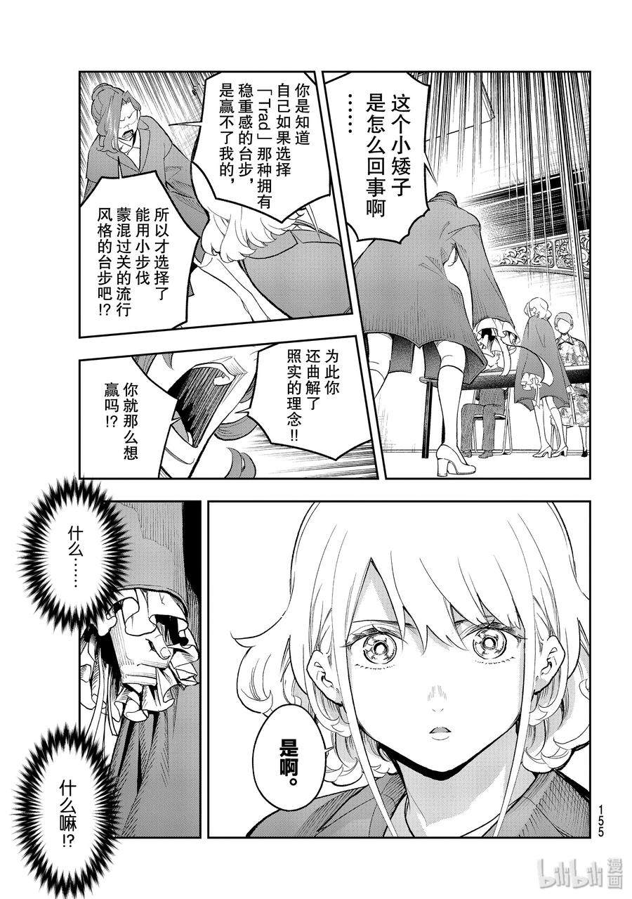 《请在伸展台上微笑》121 绽放还是枯萎 第17页