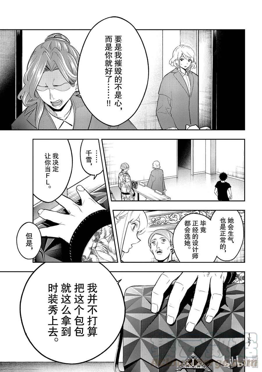 《请在伸展台上微笑》121 绽放还是枯萎 第19页