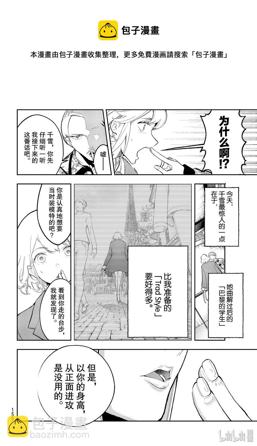 《请在伸展台上微笑》121 绽放还是枯萎 第20页