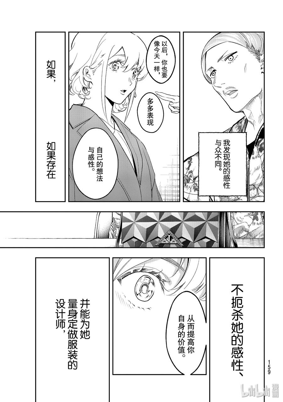 《请在伸展台上微笑》121 绽放还是枯萎 第21页