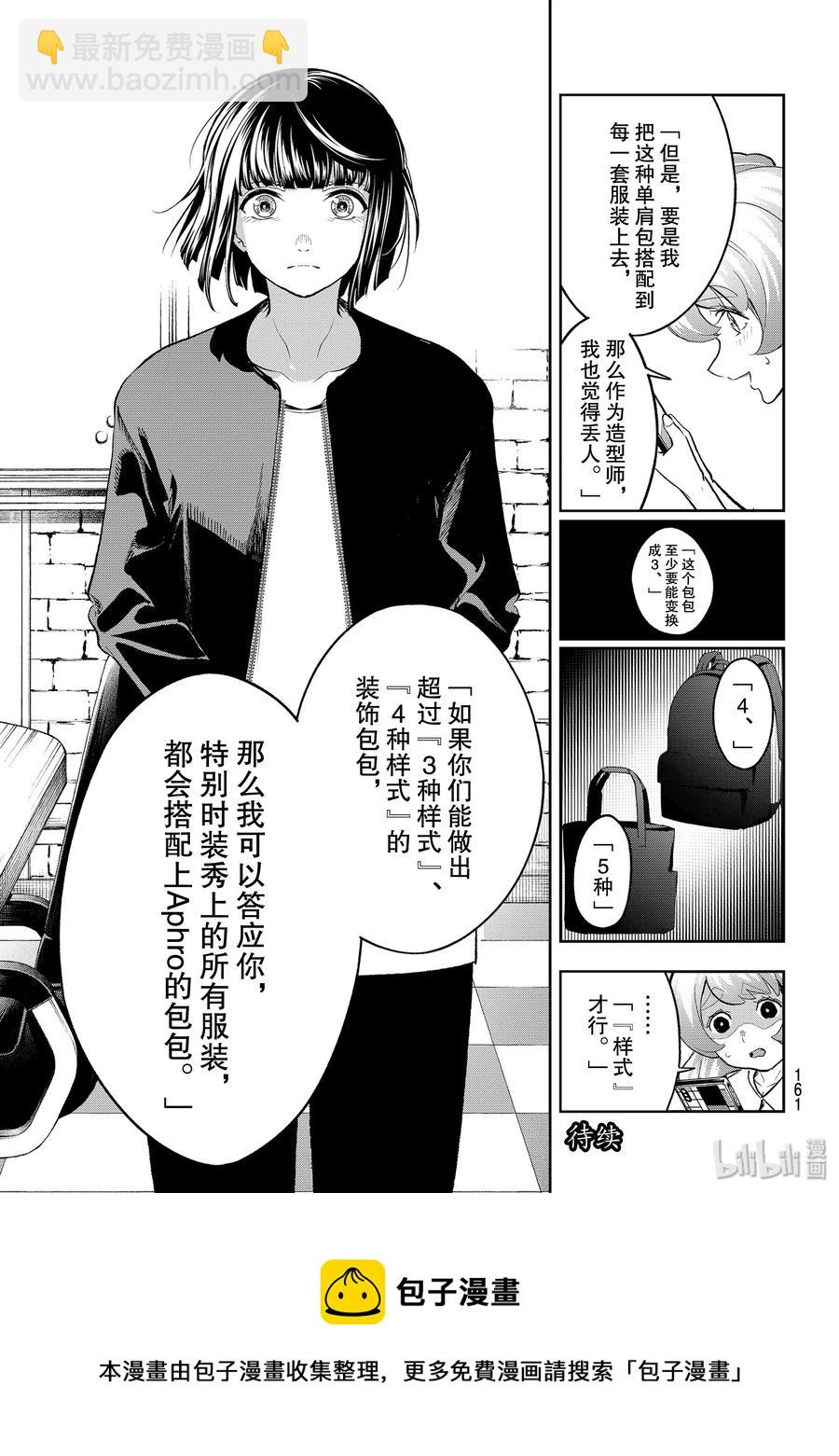 《请在伸展台上微笑》121 绽放还是枯萎 第23页