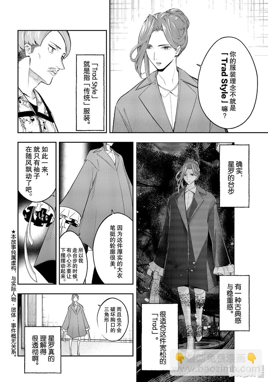 《请在伸展台上微笑》121 绽放还是枯萎 第2页