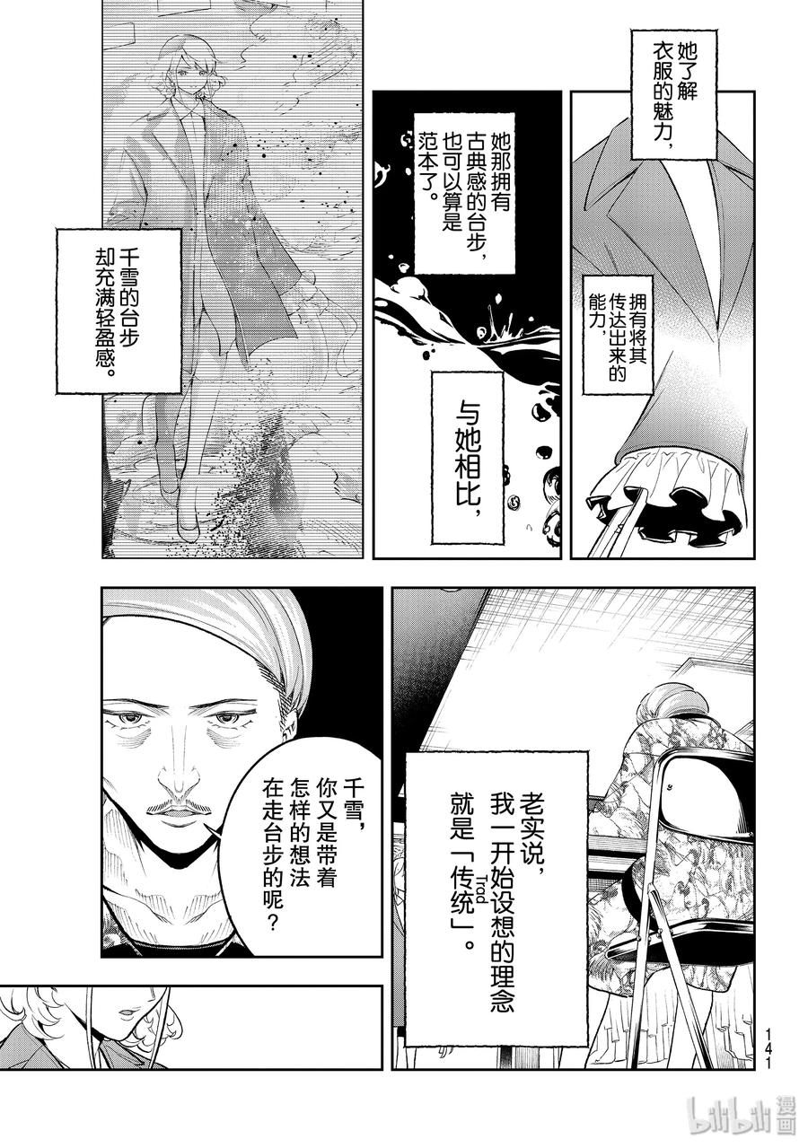 《请在伸展台上微笑》121 绽放还是枯萎 第3页