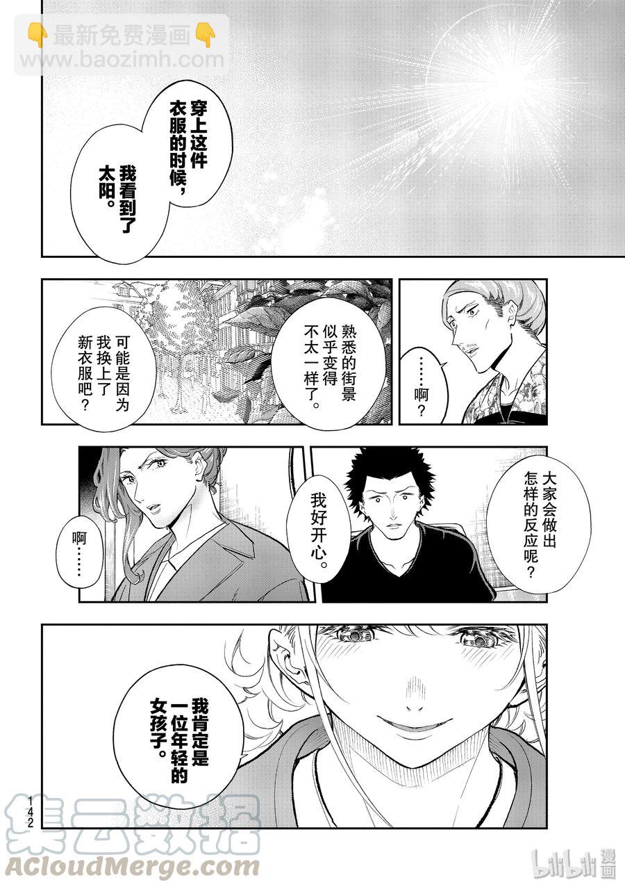 《请在伸展台上微笑》121 绽放还是枯萎 第4页