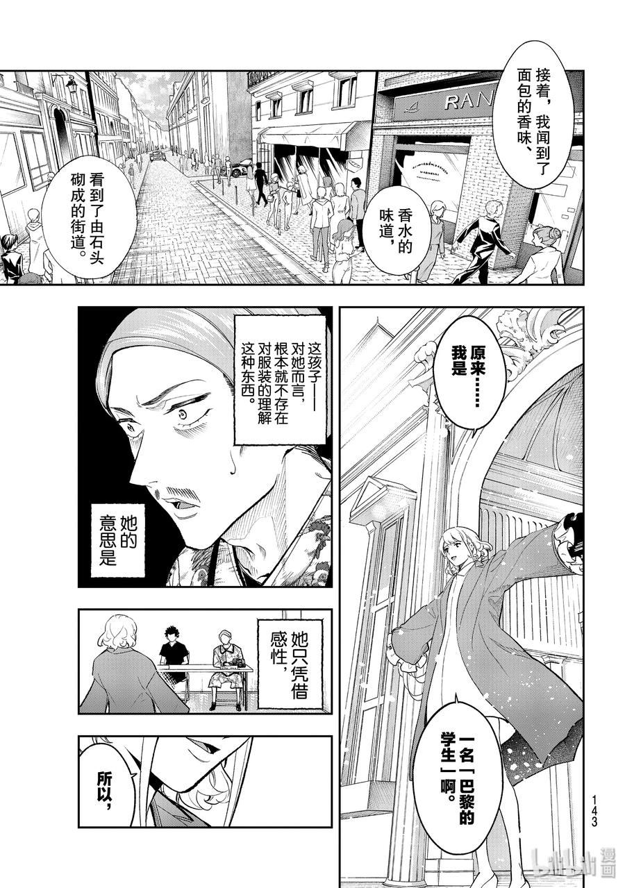 《请在伸展台上微笑》121 绽放还是枯萎 第5页