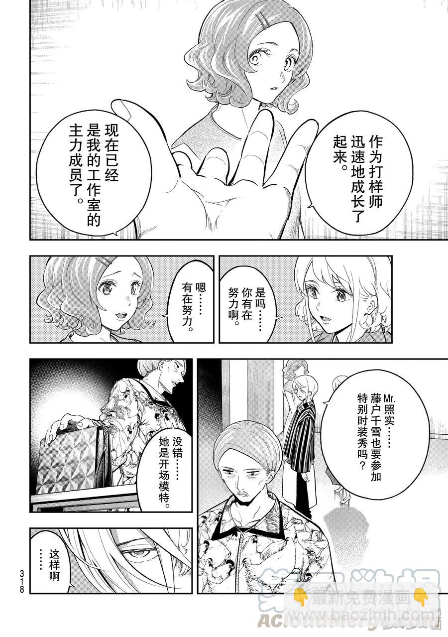 《请在伸展台上微笑》122 缪斯女神 第10页