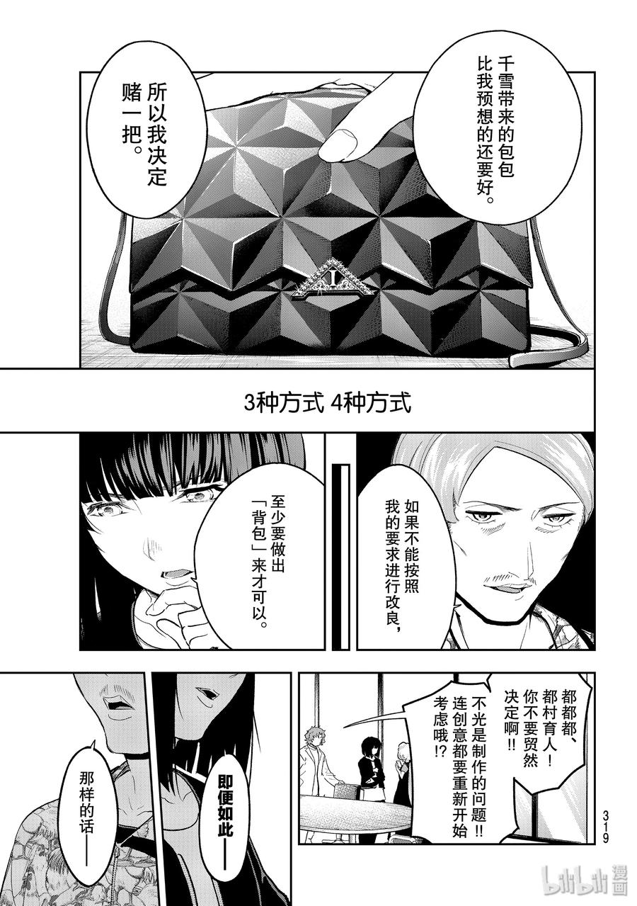 《请在伸展台上微笑》122 缪斯女神 第11页