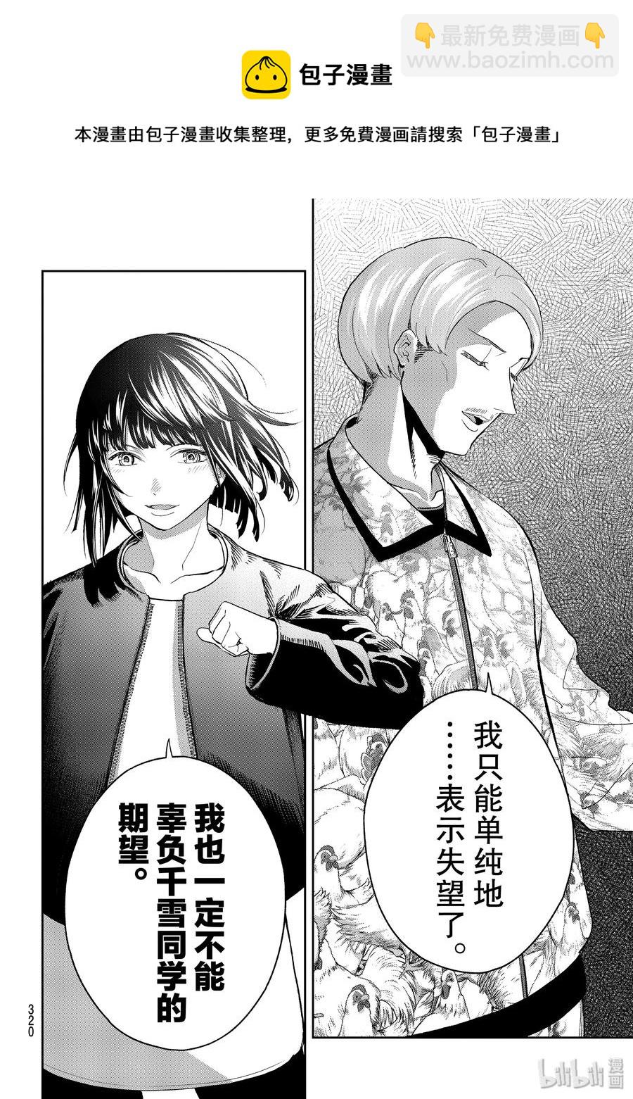 《请在伸展台上微笑》122 缪斯女神 第12页