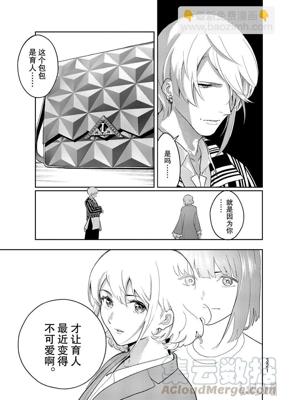 《请在伸展台上微笑》122 缪斯女神 第13页
