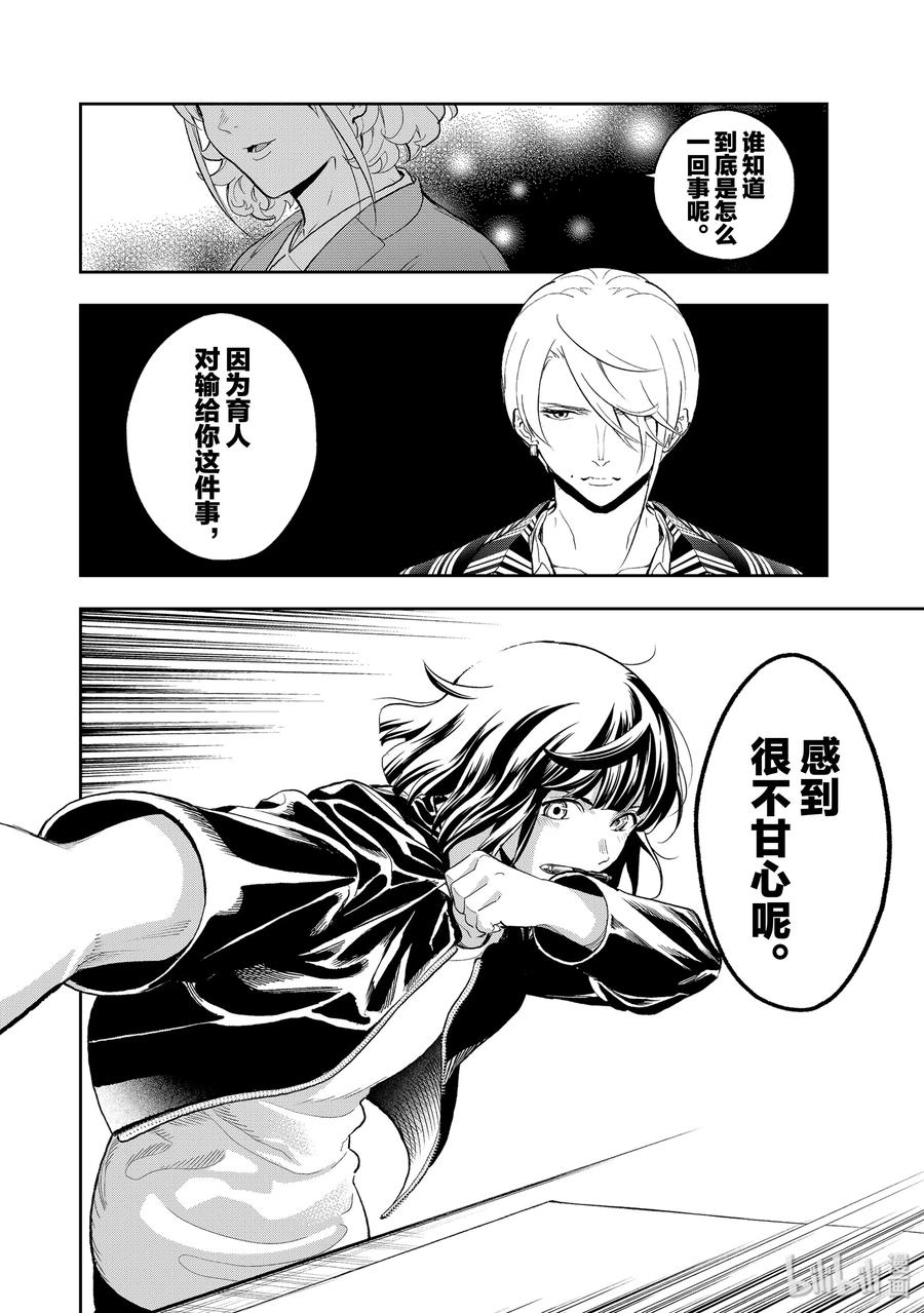 《请在伸展台上微笑》122 缪斯女神 第14页