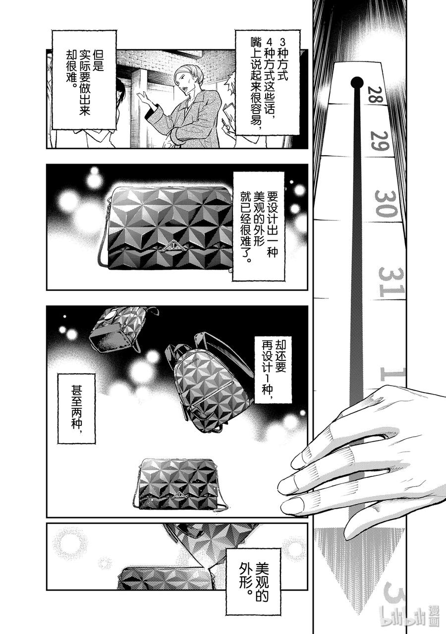 《请在伸展台上微笑》122 缪斯女神 第15页