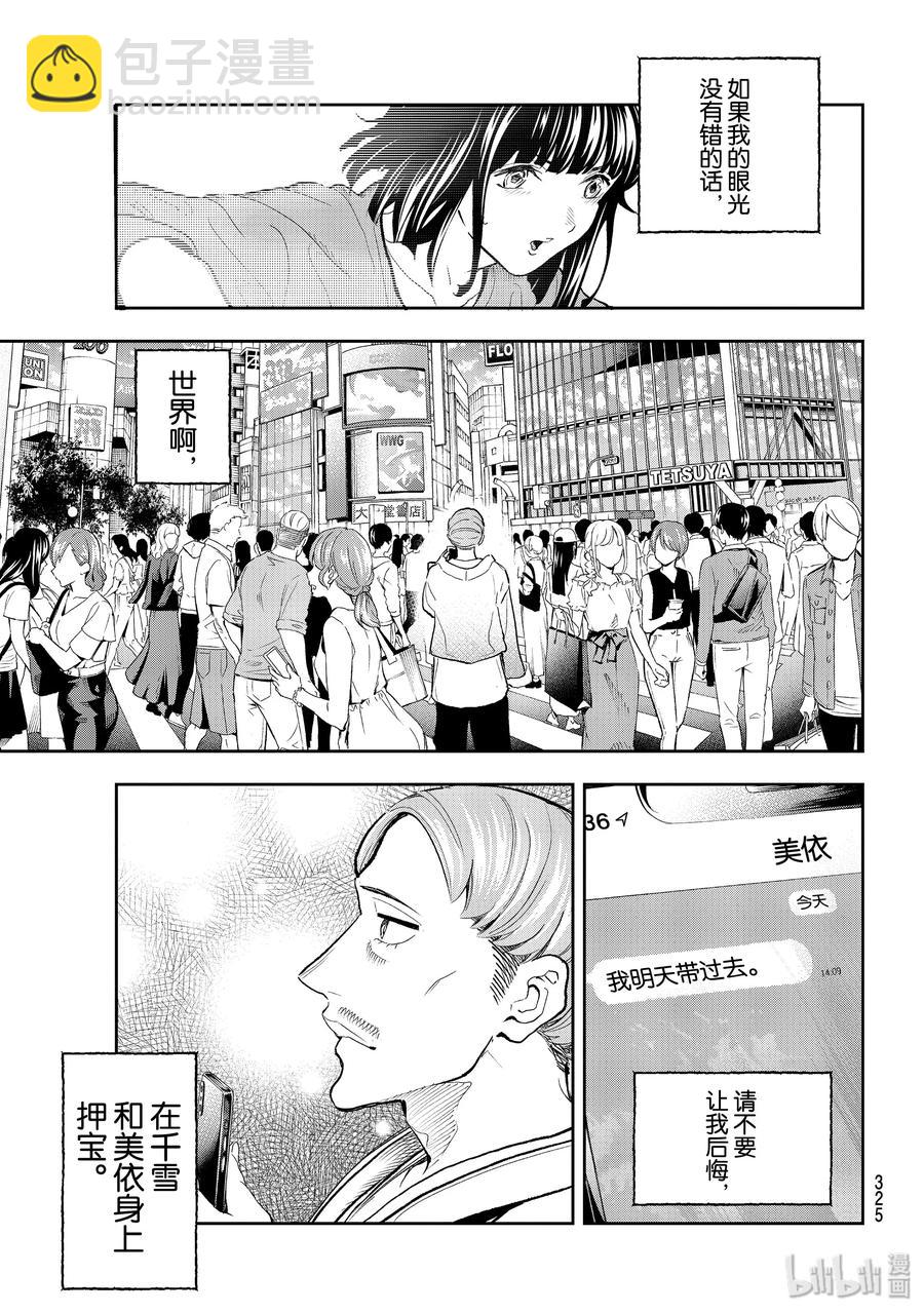 《请在伸展台上微笑》122 缪斯女神 第17页