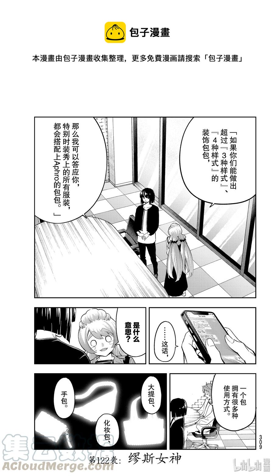 《请在伸展台上微笑》122 缪斯女神 第1页