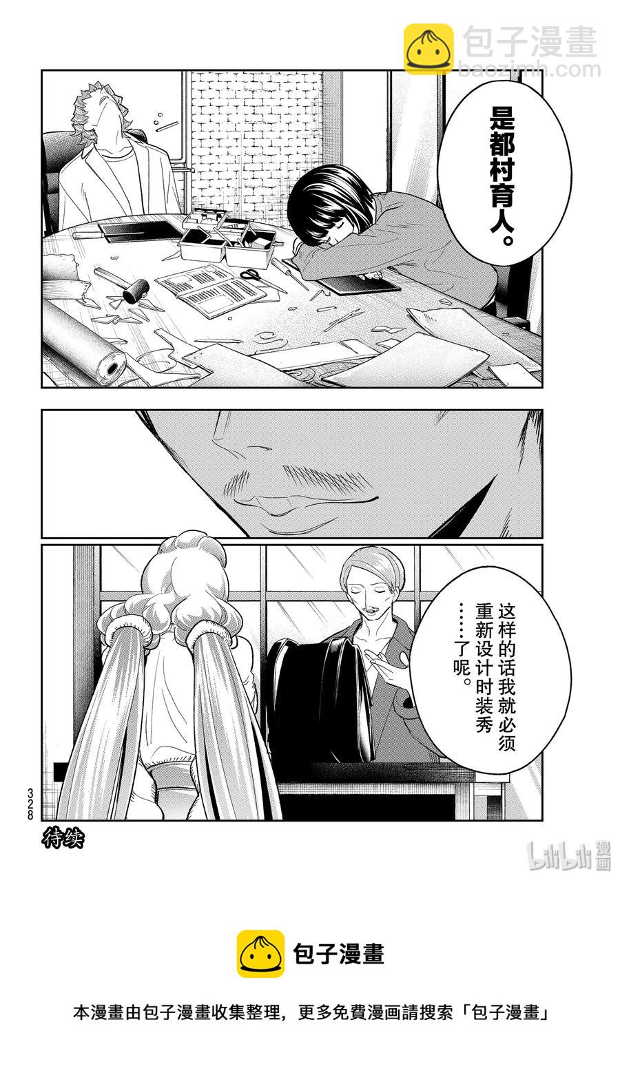 《请在伸展台上微笑》122 缪斯女神 第20页