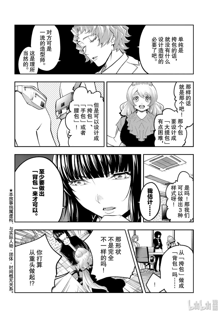 《请在伸展台上微笑》122 缪斯女神 第2页