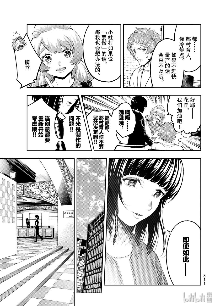 《请在伸展台上微笑》122 缪斯女神 第3页