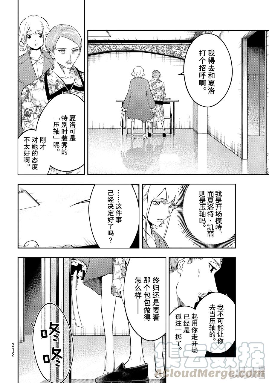 《请在伸展台上微笑》122 缪斯女神 第4页