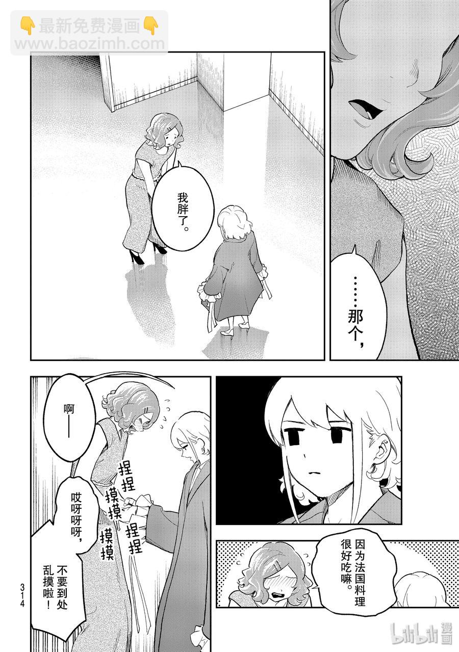 《请在伸展台上微笑》122 缪斯女神 第6页