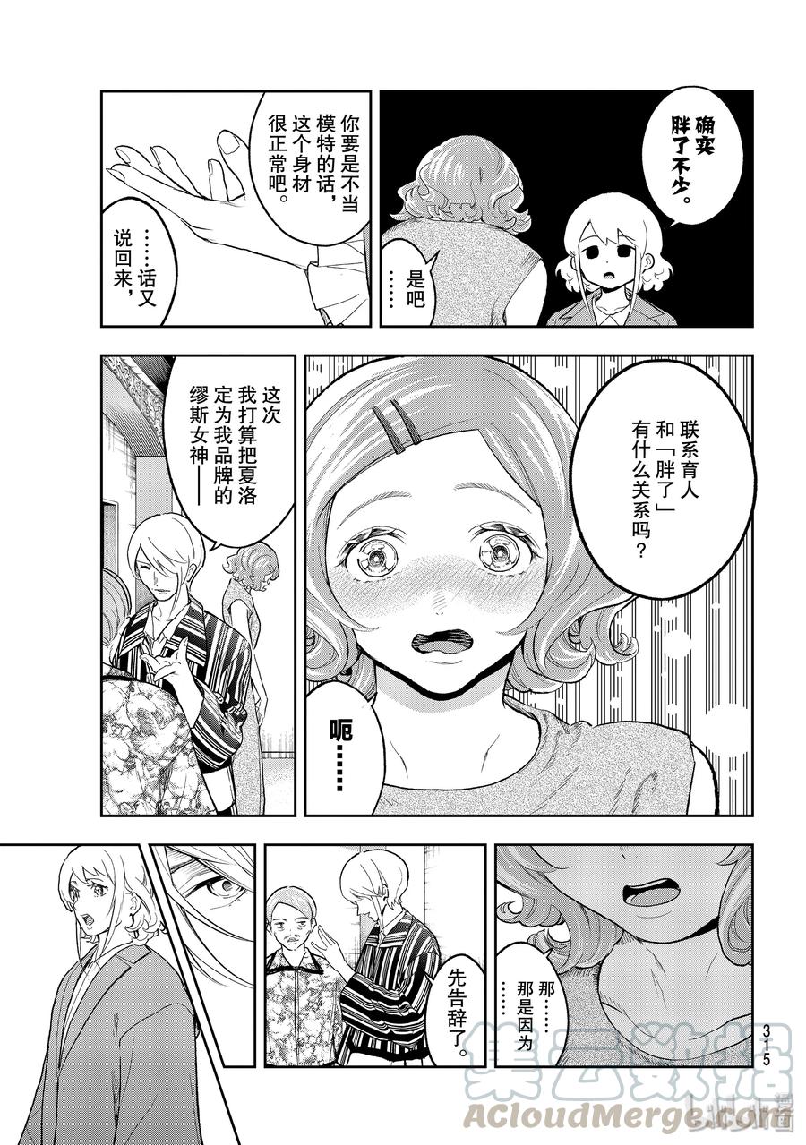 《请在伸展台上微笑》122 缪斯女神 第7页
