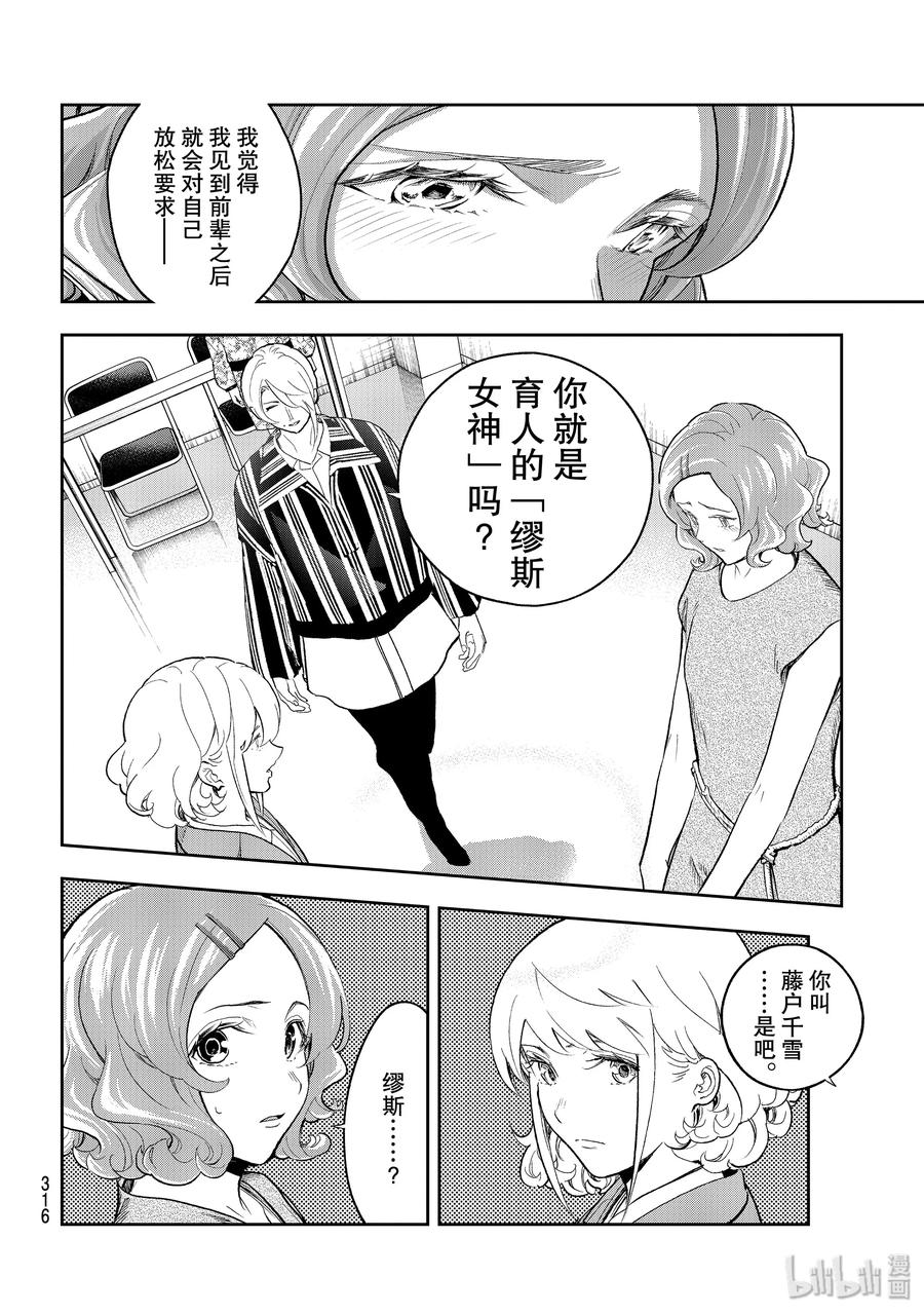 《请在伸展台上微笑》122 缪斯女神 第8页