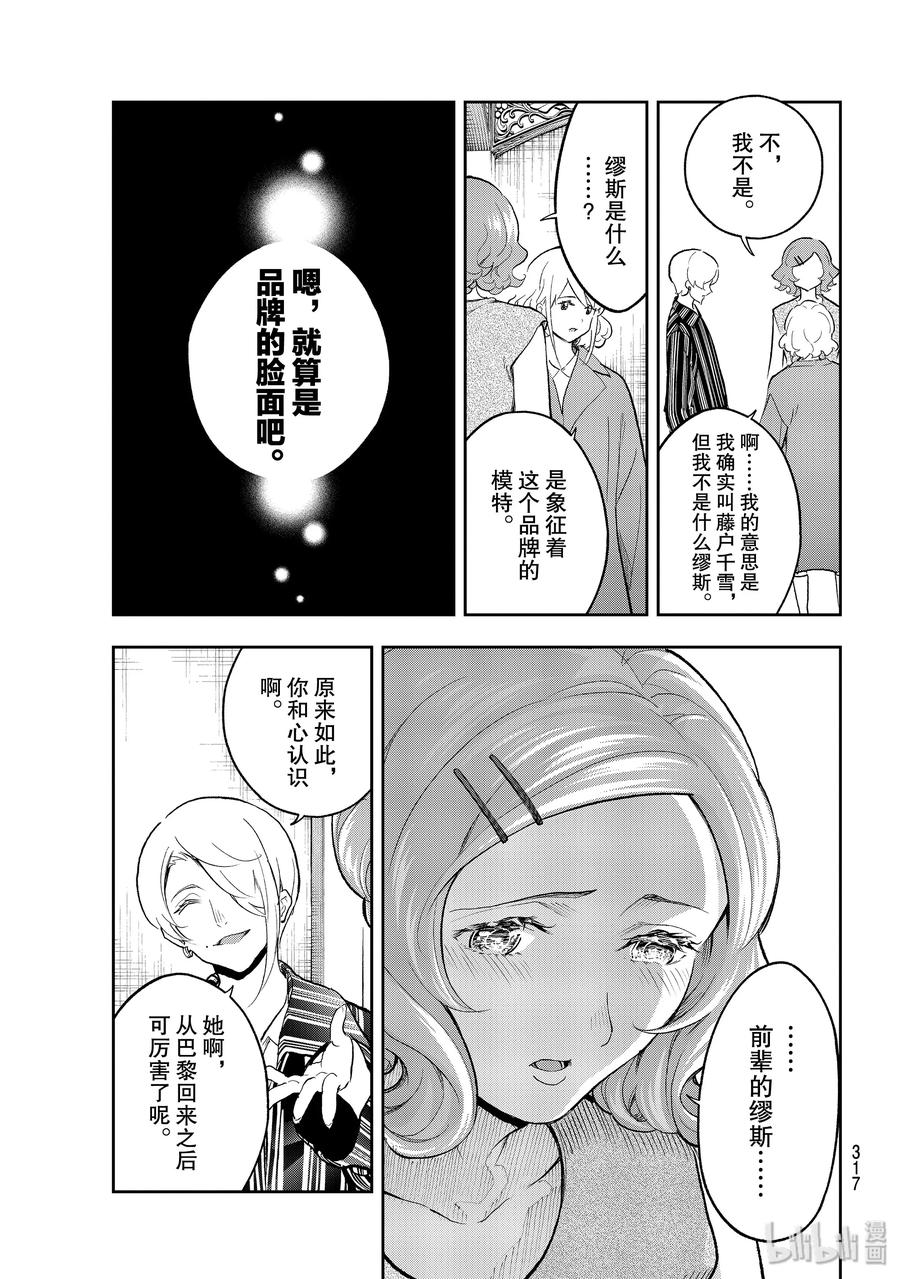 《请在伸展台上微笑》122 缪斯女神 第9页