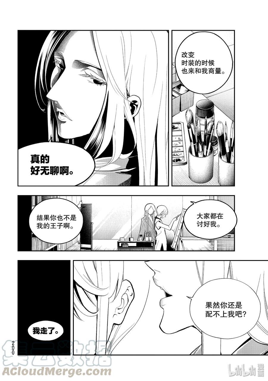 《请在伸展台上微笑》124 王子殿下 第10页