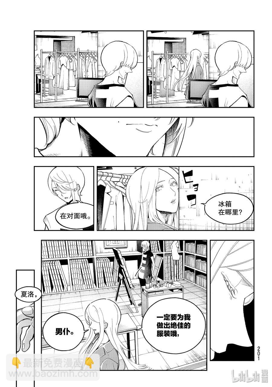 《请在伸展台上微笑》124 王子殿下 第11页
