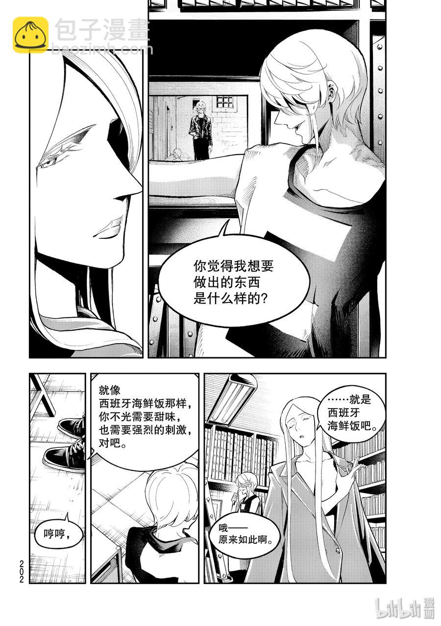 《请在伸展台上微笑》124 王子殿下 第12页