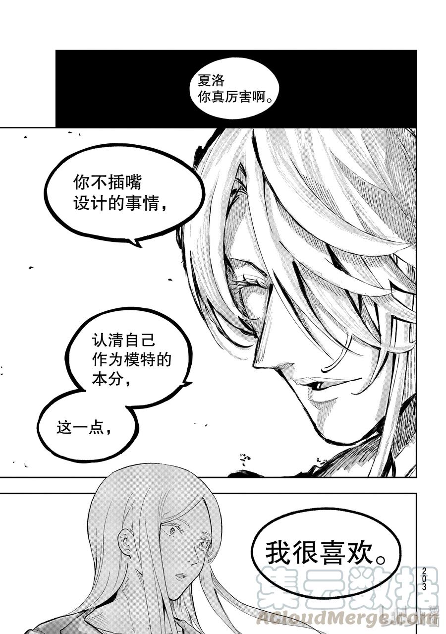 《请在伸展台上微笑》124 王子殿下 第13页