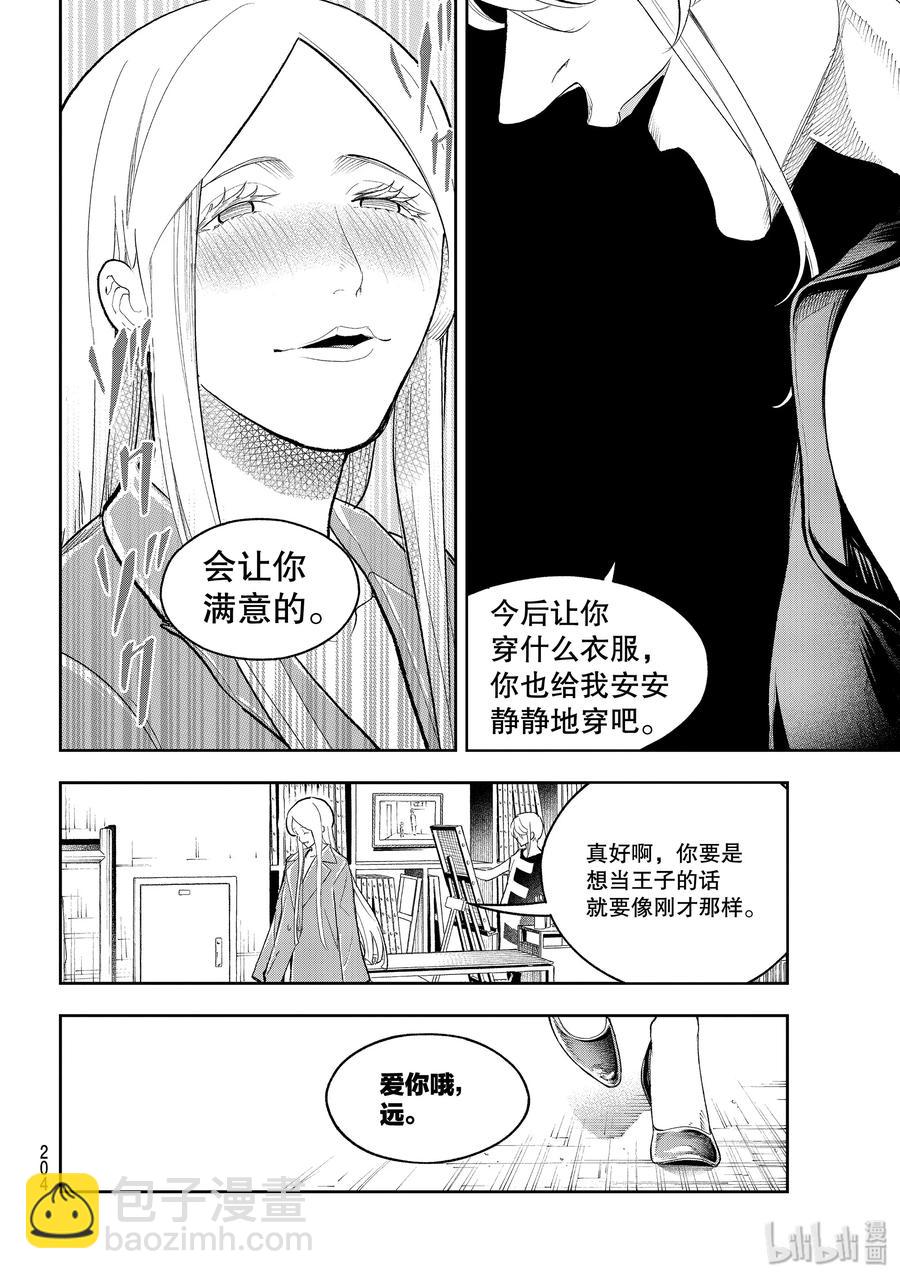 《请在伸展台上微笑》124 王子殿下 第14页