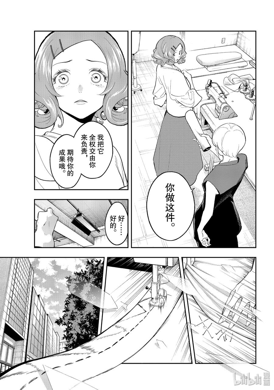 《请在伸展台上微笑》124 王子殿下 第15页