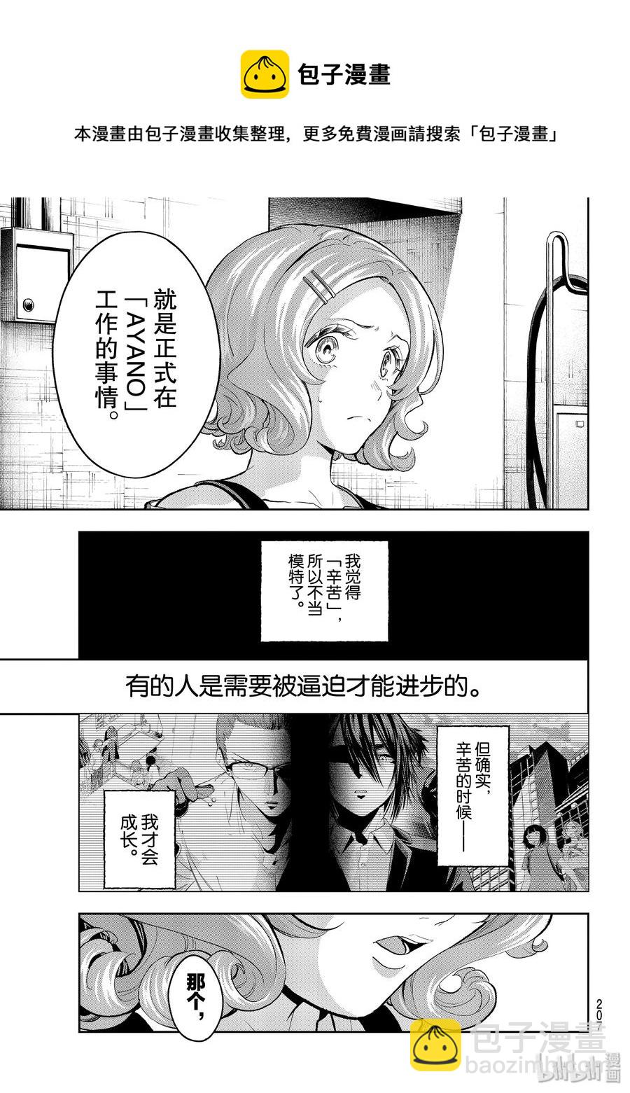 《请在伸展台上微笑》124 王子殿下 第17页