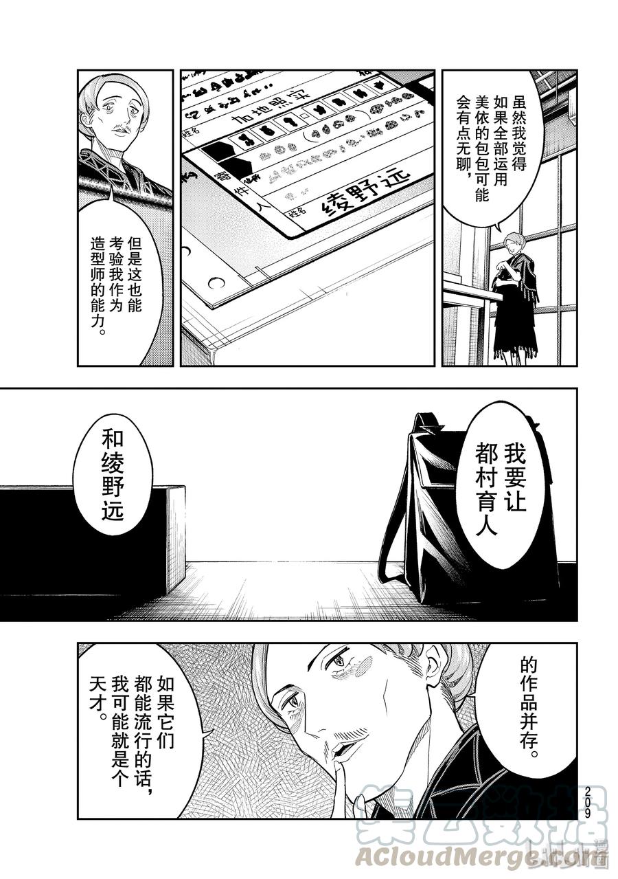 《请在伸展台上微笑》124 王子殿下 第19页