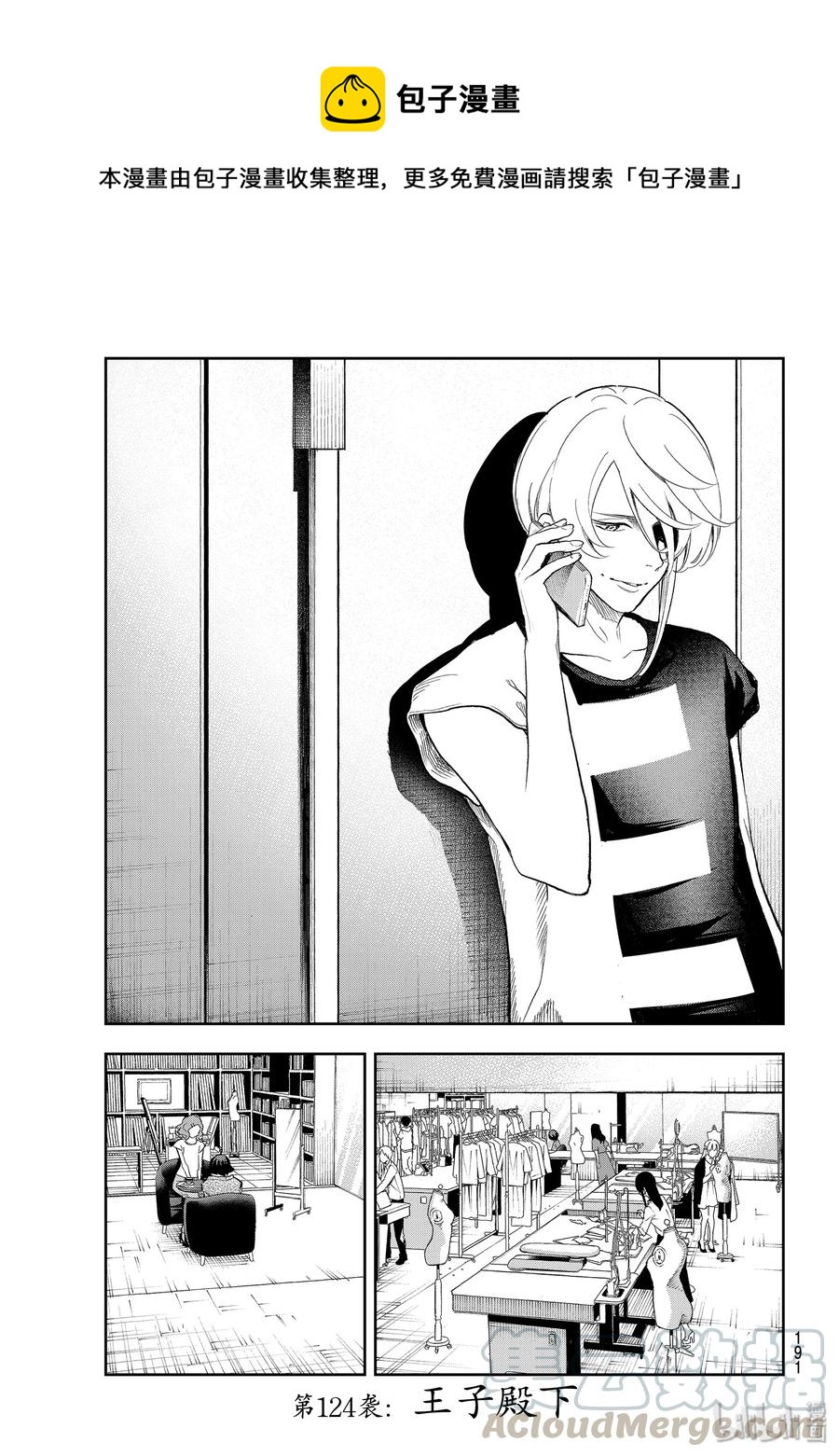 《请在伸展台上微笑》124 王子殿下 第1页