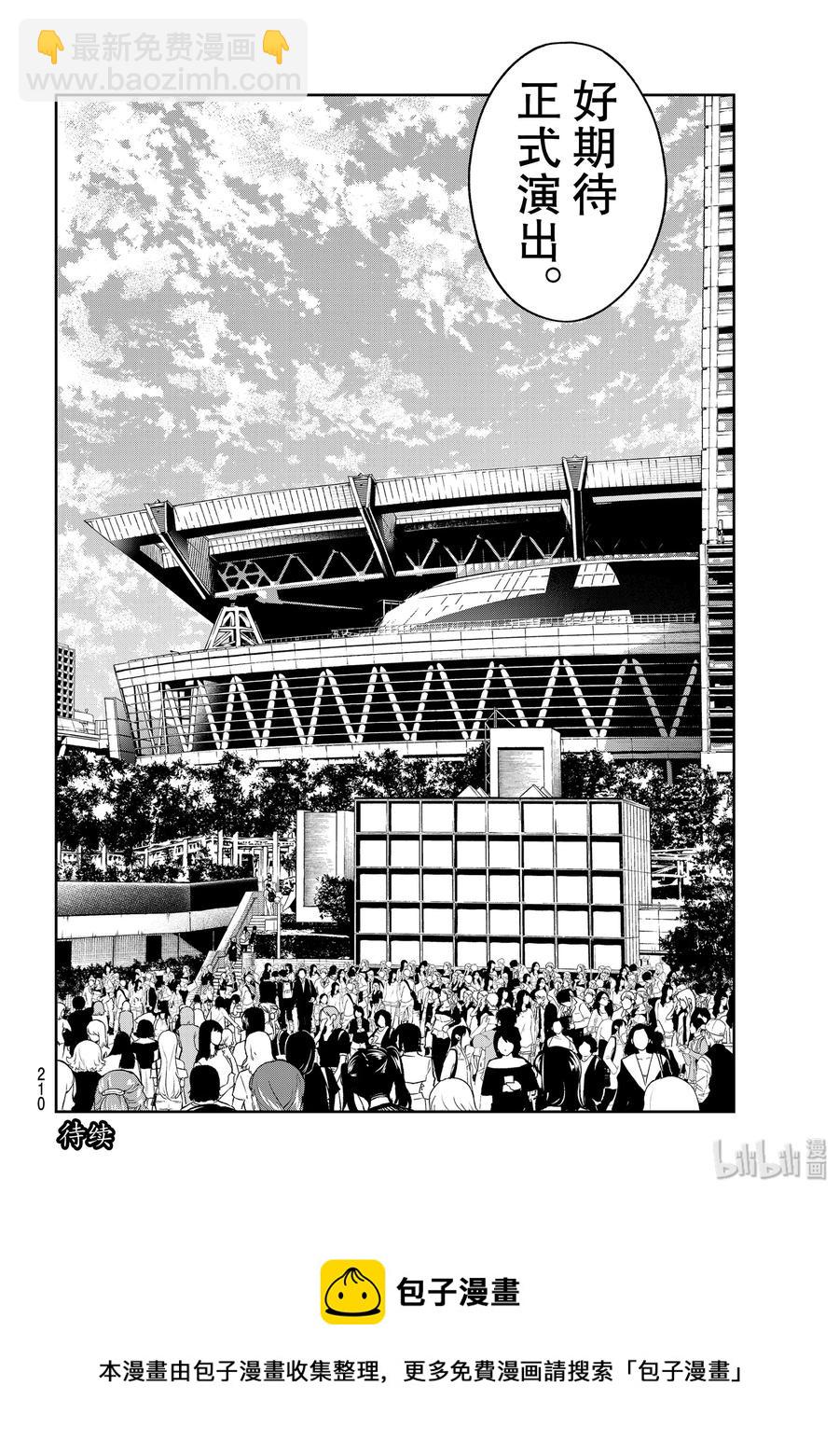 《请在伸展台上微笑》124 王子殿下 第20页