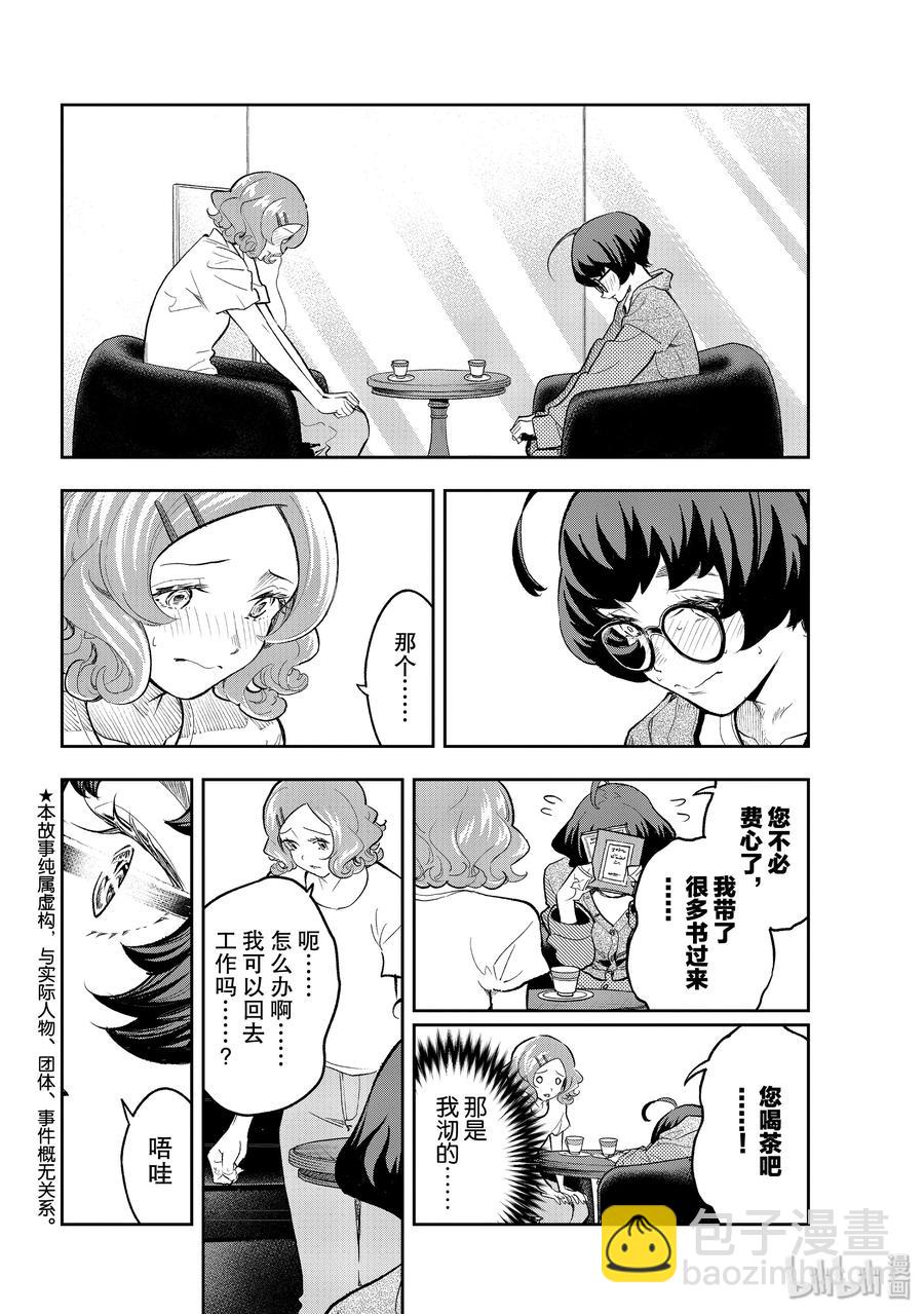 《请在伸展台上微笑》124 王子殿下 第2页