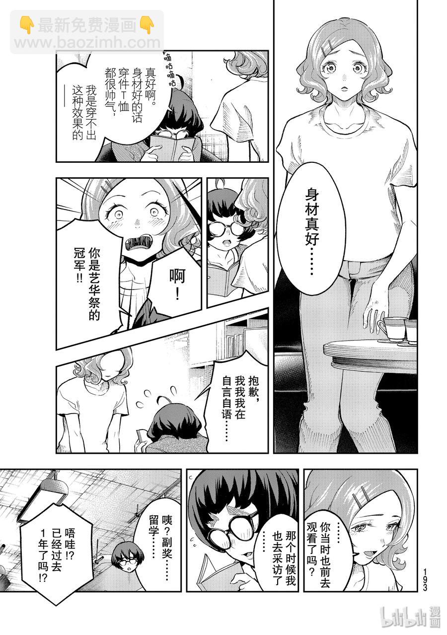 《请在伸展台上微笑》124 王子殿下 第3页
