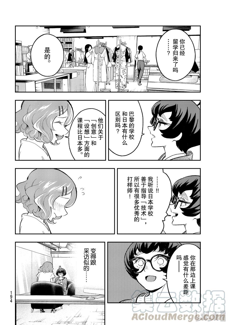 《请在伸展台上微笑》124 王子殿下 第4页