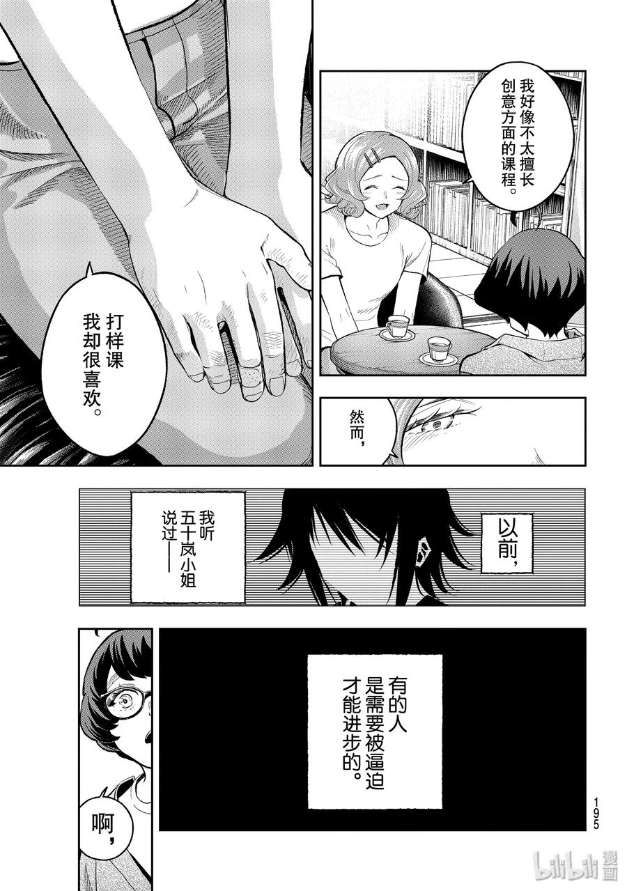 《请在伸展台上微笑》124 王子殿下 第5页