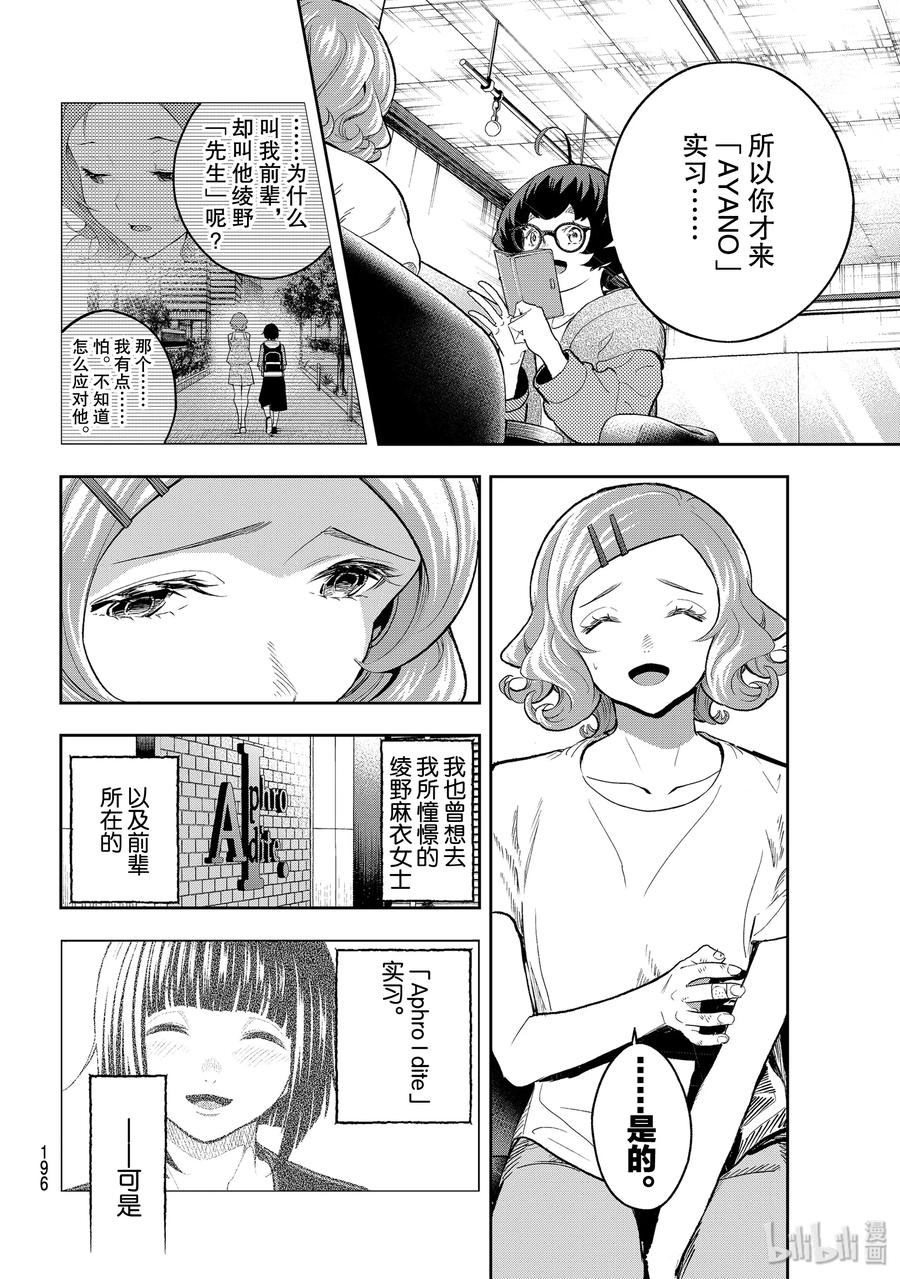 《请在伸展台上微笑》124 王子殿下 第6页