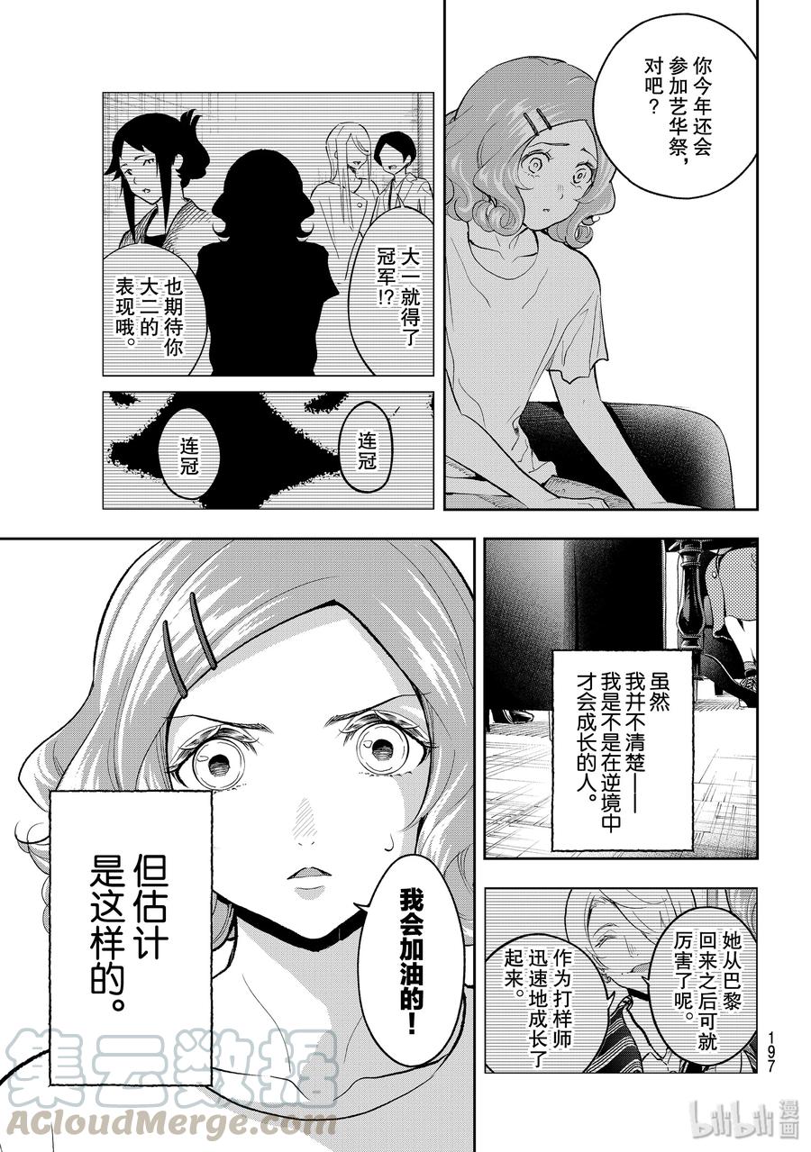 《请在伸展台上微笑》124 王子殿下 第7页
