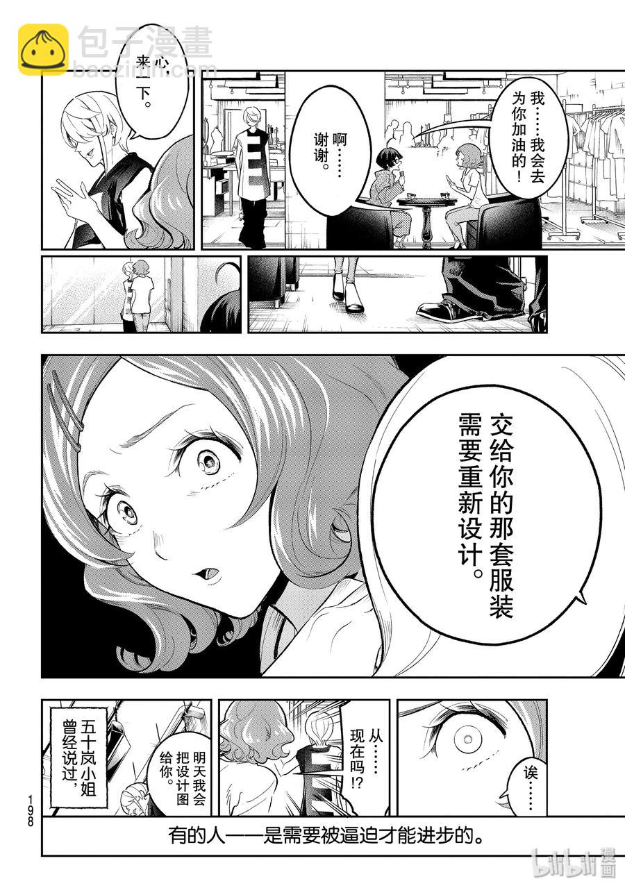 《请在伸展台上微笑》124 王子殿下 第8页