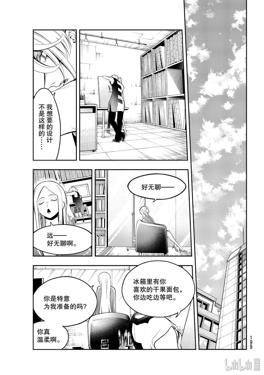 《请在伸展台上微笑》124 王子殿下 第9页