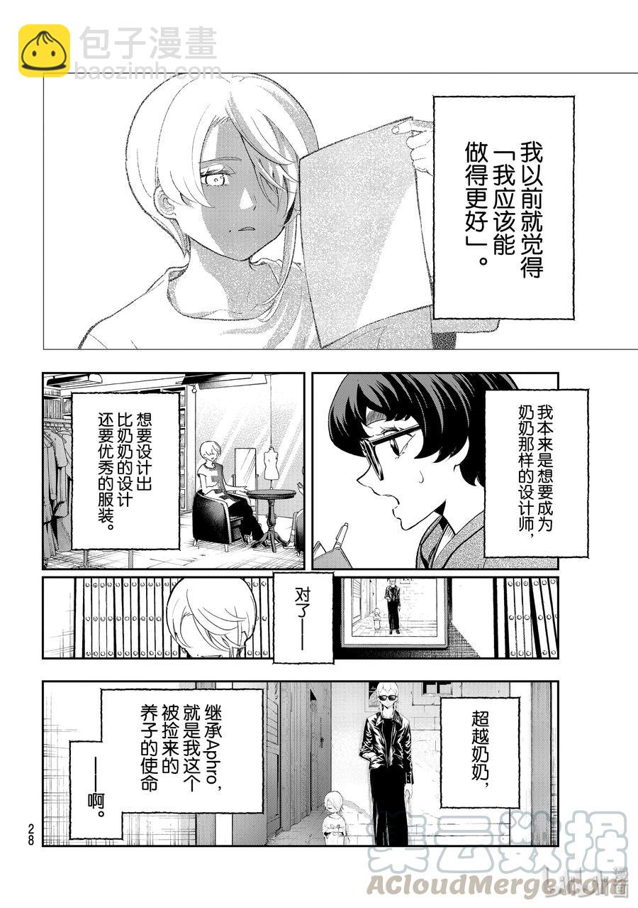 《请在伸展台上微笑》123 誓言 第10页
