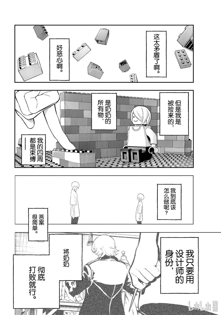 《请在伸展台上微笑》123 誓言 第12页