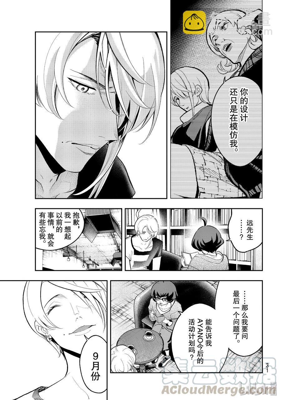 《请在伸展台上微笑》123 誓言 第13页